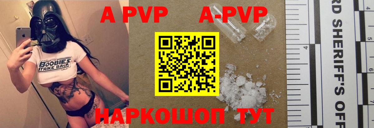 Alfa_PVP СК КРИС  Alpha-PVP  Alpha PVP Соль  Alpha-PVP VHQ  как найти закладки  Вход с VPN  Тара 
