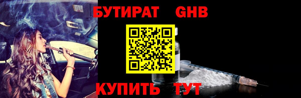 БУТИРАТ  Бутират бутик  Вход с VPN  Тара 
