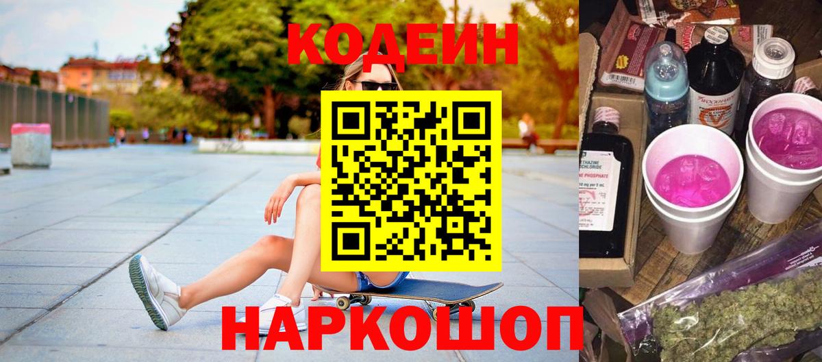 Кодеиновый сироп Lean Purple Drank  Вход с VPN  Тара  Кодеин напиток Lean (лин) 