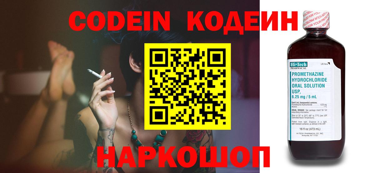 Кодеин Purple Drank Тара