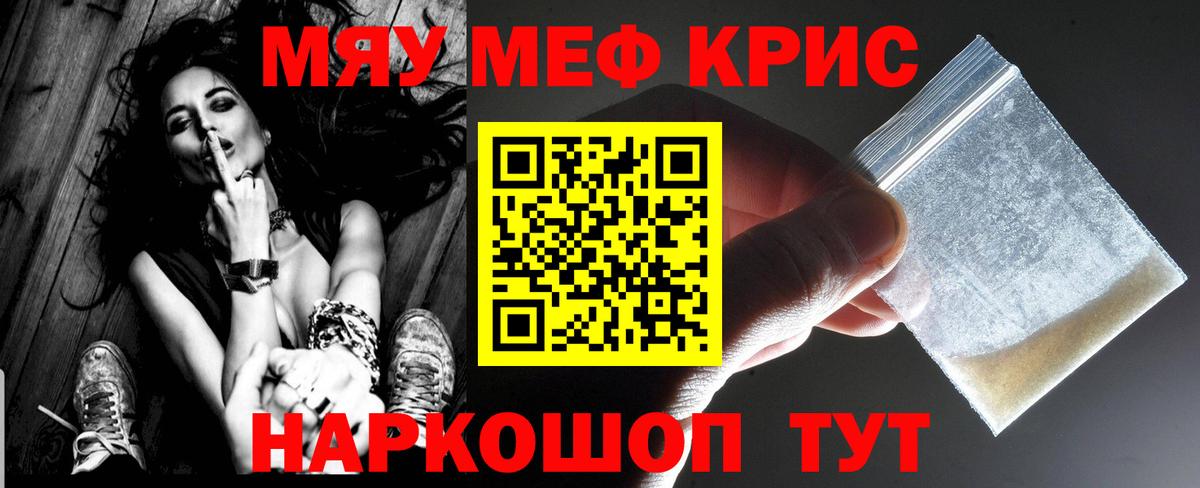 МЯУ-МЯУ VHQ  Вход с VPN  Мефедрон  Тара  Меф mephedrone 